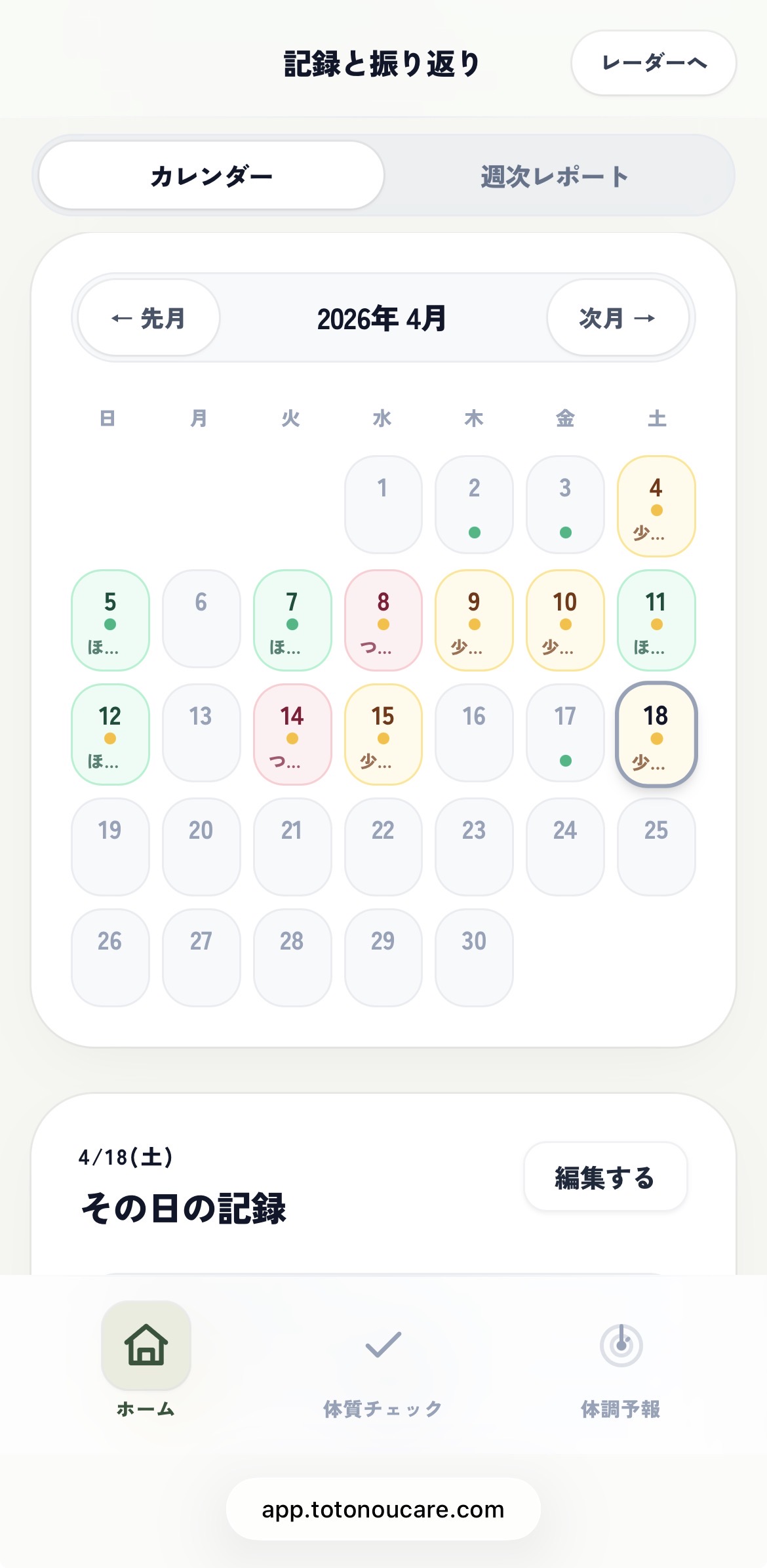 カレンダー画面