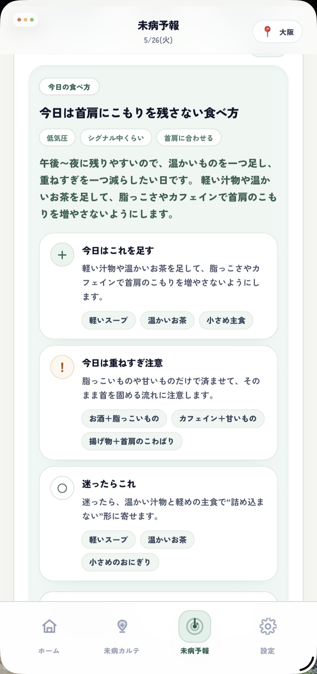 今日の食べ方画面