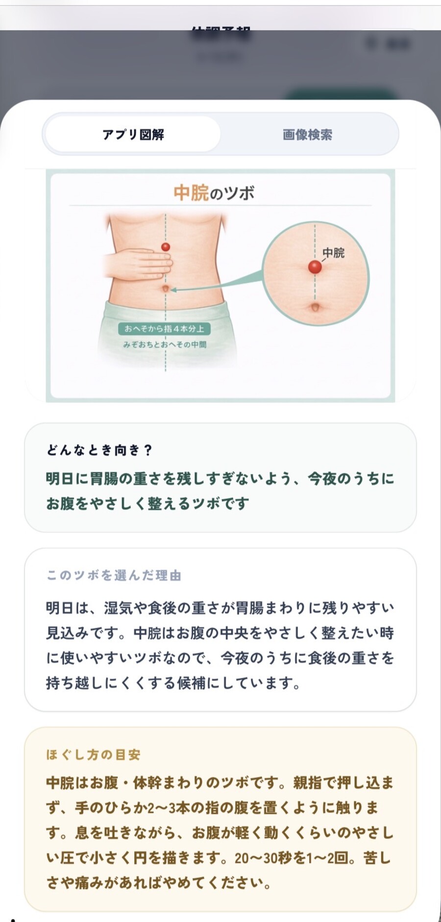 ツボの位置を示す図解と、選んだ理由・ケア方法の説明画面