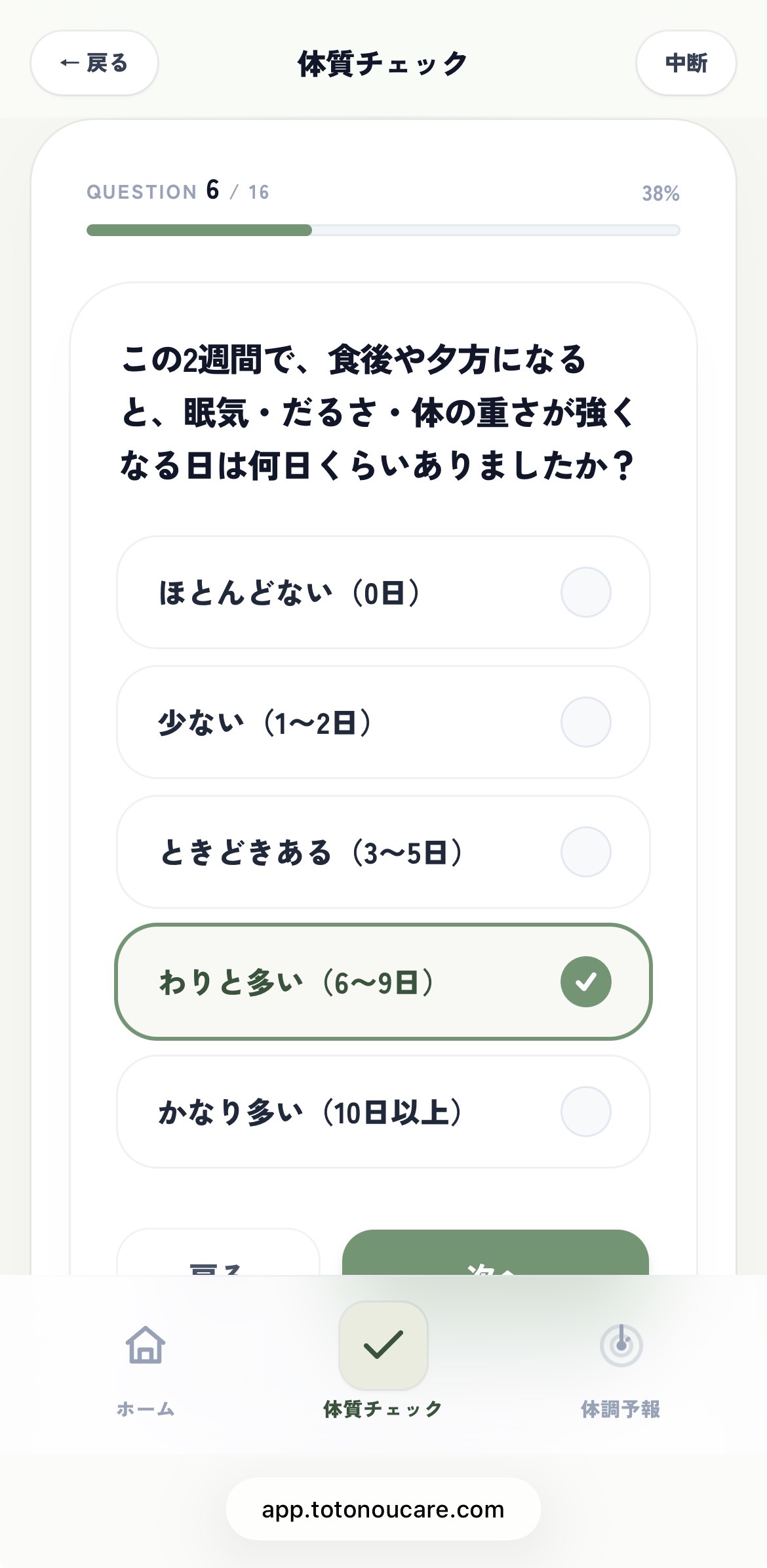 体質を、感覚ではなく整理するの画面