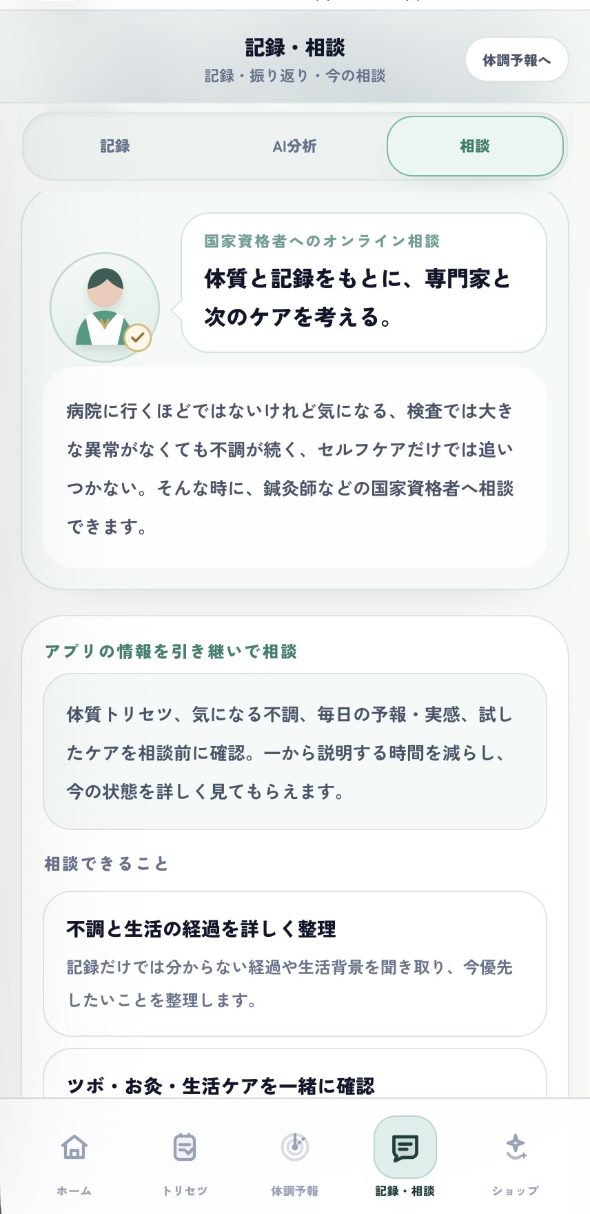 準備中の専門家オンライン相談の案内画面