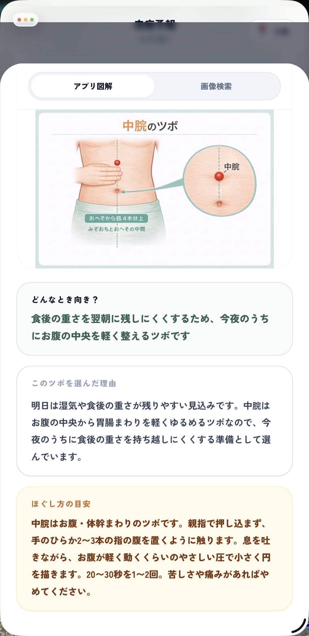 ツボの詳細解説画面