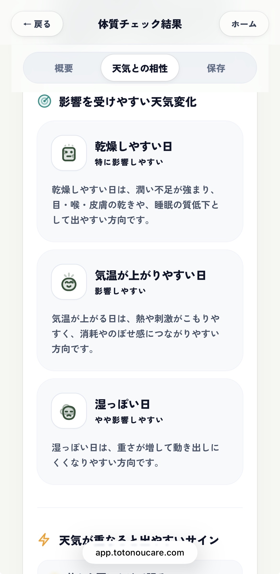 天気との相性画面