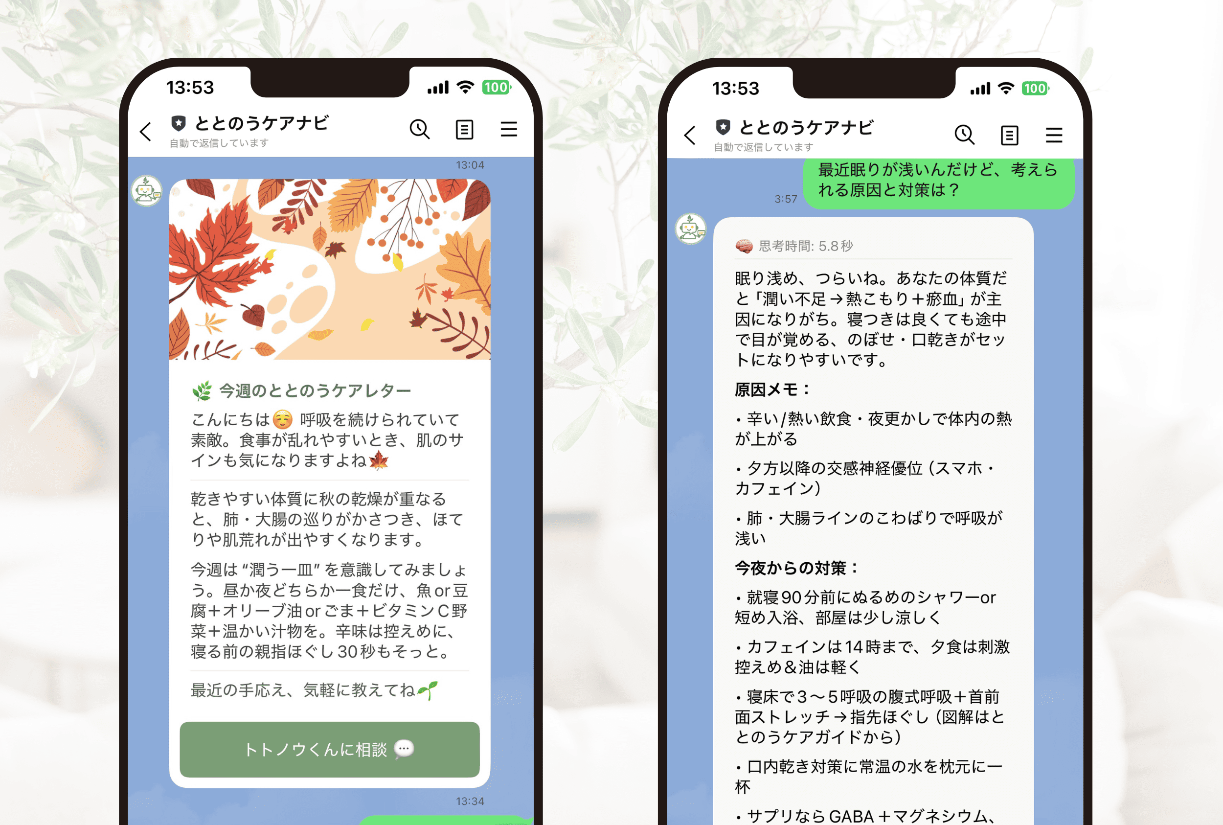 AIリマインドと相談のイメージ