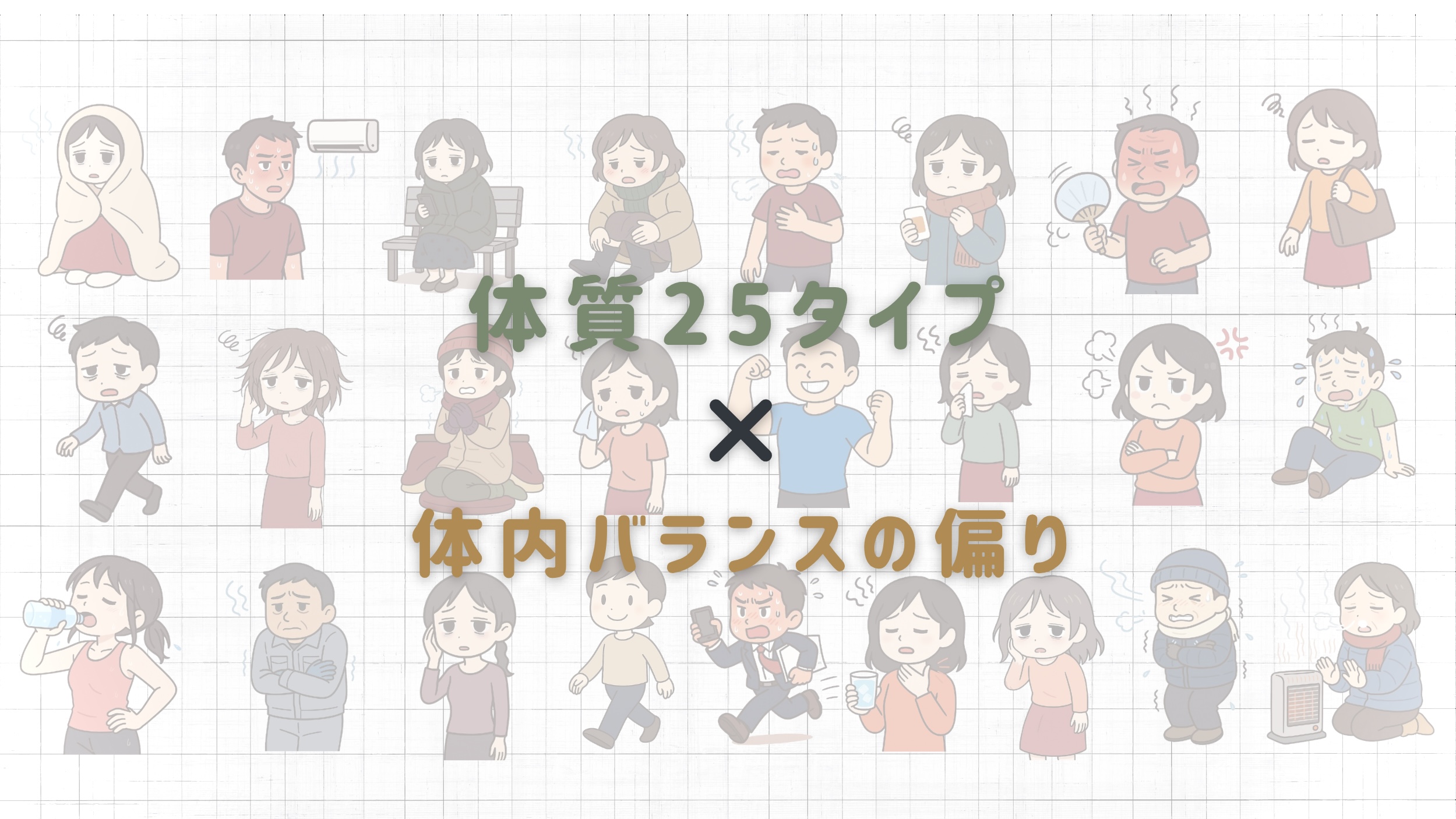 分析のイメージ